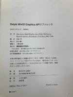 Delphi Win32Graphics APIリファレンス (アスキーブックス) アスキー John Ayres