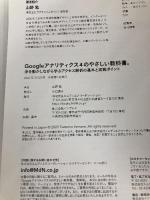 【カバー無し】Googleアナリティクス4のやさしい教科書。 手を動かしながら学ぶアクセス解析の基本と実践ポイント