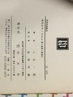 野球英語教室―正しい用語の使い方とその解説 (1975年)※イタミ有