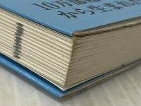 自分を不幸にしない１３の習慣～不安・悩み・ストレスからあなたを解放する脳と心の科学～