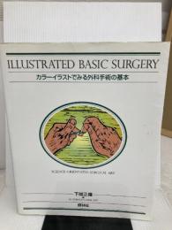 【イタミ有り】カラ-イラストでみる外科手術の基本 照林社 下間 正隆