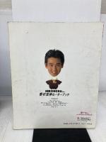 【イタミ・書き込み有り】野村宏伸セーターブック 日本ヴォーグ社