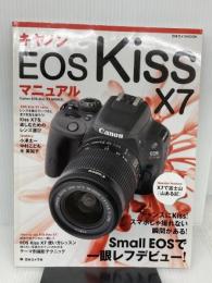 【イタミ・書き込み有り】キヤノンEOS Kiss X7 マニュアル (日本カメラMOOK) 日本カメラ社
