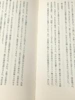 ならずもの暴力宣言―滝田修評論集 (1971年)※イタミ有
