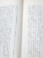 ならずもの暴力宣言―滝田修評論集 (1971年)※イタミ有