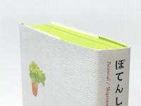 ぽてんしゃる。(ほぼ日ブックス) (Hobonichi books) 東京糸井重里事務所 糸井 重里※イタミ有