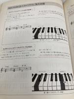 【書き込み有り】ピアノコードマスター ドレミ楽譜出版社
