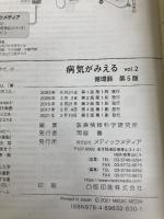 【カバー無し・難あり】病気がみえる vol.2 循環器 第5版 メディックメディア 医療情報科学研究所
