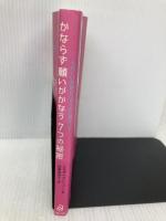 かならず願いがかなう7つの秘密 主婦の友社 エリザベス ハーパー
