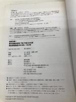 直前対策!基本情報技術者午前平成20年度頻出問題厳選200問 ローカス 五十嵐 聡