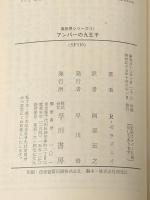 アンバーの九王子 (ハヤカワ文庫 SF 316 真世界シリーズ 1) 早川書房 ロジャー・ゼラズニイ※イタミ有