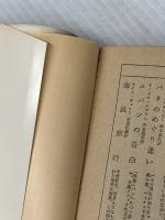 「邪馬台国」はなかった (角川文庫 白 252-1) KADOKAWA 古田 武彦※イタミ有