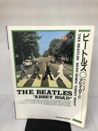 【イタミ有り】BS/ビートルズ「アビイロード」 (バンド・スコア) シンコーミュージック