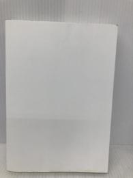 【※カバー無し】公共政策の歴史と理論 ミネルヴァ書房 笠原 英彦