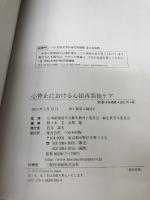 【難あり】心停止における心拍再開後ケア へるす出版 野々木 宏