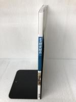 【書き込み有り】【歴総701】新選 歴史総合 文部科学省検定済 高校教科書 高等学校地理歴史科用 東京書籍