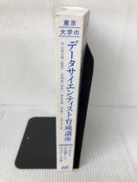 【カバー無し・イタミ有り】東京大学のデータサイエンティスト育成講座 ~Pythonで手を動かして学ぶデ―タ分析~