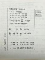 西洋音楽の歴史〈下 1〉 (1973年) 音楽之友社 柴田 南雄※イタミ有