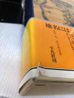 日本歴史地名大系〈第23巻〉愛知県の地名 (1981年)