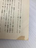 0の殺人 (講談社文庫 あ 54-2) 講談社 我孫子 武丸
