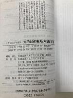 知的財産権基本法文集 (平成25年度版) PATECH企画 PATECH企画