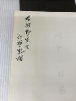 【イタミ有り】水戸の町名―地理と歴史 (1982年)