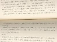 華岡青洲の妻 新潮社 有吉佐和子 新潮社 有吉佐和子※イタミ有