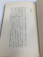 カフカとプラハ (1975年) (審美文庫)  パーヴェル・アイスナー