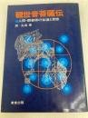 観世音菩薩伝　●人間・観音様の生涯と思想