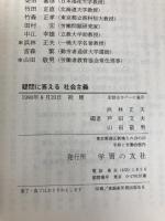 疑問に答える社会主義 学習の友社 浜林 正夫