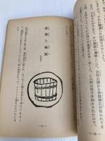 子供のための大和の伝説 (1978年) 奈良新聞社 仲川 明