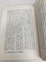 子どもの本と読書を考える (1978年) 鳩の森書房 渋谷 清視