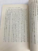 おとなへの出発―すばらしい中学生になるために (1981年) (手をつなぐ中学生の本) 民衆社 菊地 良輔