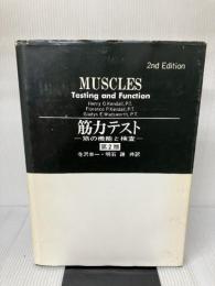 【イタミ有り】筋力テスト―筋の機能と検査 日本肢体不自由児協会 寺沢幸一