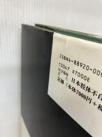 【イタミ有り】筋力テスト―筋の機能と検査 日本肢体不自由児協会 寺沢幸一