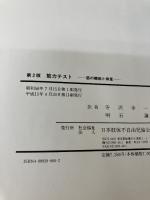 【イタミ有り】筋力テスト―筋の機能と検査 日本肢体不自由児協会 寺沢幸一
