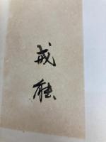 茶のお炭の話 (1960年)