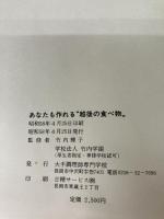 あなたも作れる越後の食べ物 (1983年) 大手調理師専門学校