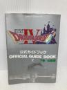 ドラゴンクエストIV: 導かれし者たち (下巻) スクウェア・エニックス