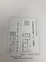 九州編 2 (地方別 日本の名族 12) KADOKAWA(新人物往来社)