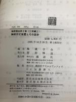 触媒講座 (第6巻) 工学編2 触媒反応装置とその設計 講談社 触媒学会