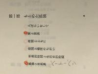 孤独の世界 (中公新書 233) 中央公論新社 島崎 敏樹※イタミ有