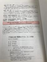 【※赤シート欠品】FP技能士3級 問題集&テキスト '13→'14年版 成美堂出版 吉門 武廣
