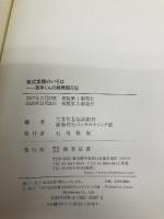 株式実務のいろは――若手くんの総務部日記 商事法務 三井住友信託銀行証券代行コンサルティング部