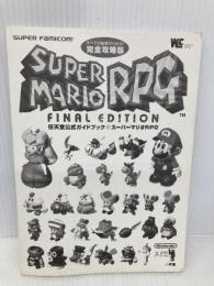 【※カバー無し】スーパーマリオRPG 完全攻略版 (ワンダーライフスペシャル スーパーファミコン任天堂公式ガイドブック) 小学館
