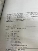 【カバー無し】マンガでわかるドローン オーム社 名倉 真悟