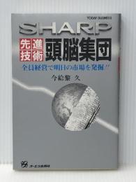 シャープ先進技術頭脳集団 ジェイ・インターナショナル 今給黎久