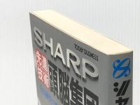 シャープ先進技術頭脳集団 ジェイ・インターナショナル 今給黎久