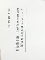 シャープ先進技術頭脳集団 ジェイ・インターナショナル 今給黎久