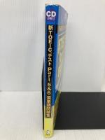 新TOEICテストPart5&6英単語問題集―ハイスコア到達のための総仕上げ! アルク 石井 辰哉